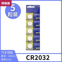 5粒装 CR2032 CR2032纽扣电池体重电子秤汽车钥匙遥控器主板24302450专用通用3V