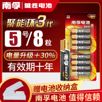 5号(8粒) 电池聚能环7号5号七号12粒LR03儿童玩具电视机汽车遥控器LR6五号AAA鼠标挂钟1.5V小米aa干电池