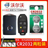沃尔沃车钥匙电池CR2032[2粒]精品耐用装 适用于沃尔沃XC60 S60l S80l xc90 v40 volvo