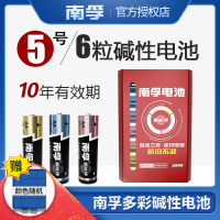 南孚多色5号6粒套装 电池5号7号遥控器电池五号七号碱性儿童玩具电池鼠标干电池6粒空调电视小号AA多色彩虹电池1.5V碱