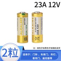 12V/23A 2粒散装 12伏 23A电池 12v 23a A23L A23S L1028 门铃遥控器电池 12V23