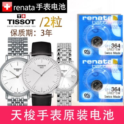 T063618A 天梭TISSOT1853手表电池T109610A魅时T825/925 T112210A女P831/93