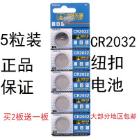 2032纽扣电子cr2032电脑主机纽扣电池3v电池台式电脑主板电子