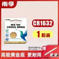 [1粒装]南孚CR1632电池 纽扣电池大全CR2032CR2025锂电池3V主板遥控器电子秤体重秤计算器