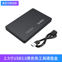 USB3.0接口-黑色 2588US3移动硬盘盒子2.5寸外接台式笔记本电脑USB3.0固态SSD机械SATA硬盘保护