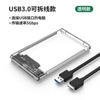 透白 移动硬盘盒 [USB3.0高速传输+usb数据线] 2.5英寸外接typec3.1外置usb3.0台式机笔记本电脑