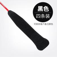 黑色-4条装_ 羽毛球手柄手胶紫色加厚耐磨胶底胶装粉色磨砂龙骨手胶带毛巾吸汗