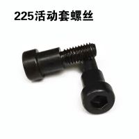 R7204活动套短螺丝2个 博来无刷打磨机配件博尔特图特斯途观无刷墙面打磨机配件R7204