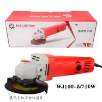 伍捷角磨机05-100-710W 出厂标配 磨光机角磨机切割机打磨机工具原装多用名牌手砂轮手持式东城