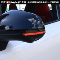 UNI-T后视镜灯膜[红色2片装] 适用长安UNIT车灯膜改装外饰引力专用大灯改色膜灯眉贴膜装饰配件