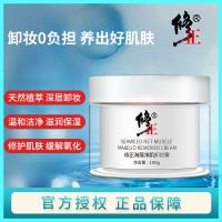 温和深层清洁(1瓶装) 卸妆膏深层清洁敏感肌面部卸妆油液卸妆水温和不刺激眼唇卸妆