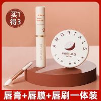 唇膏/唇膜/唇刷一体装 尔木萄润唇膏女保湿滋润补水皮淡化唇纹打底唇膜护理套装夏季