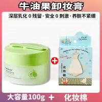 kissbeauty卸妆膏+卸妆棉 kissbeauty卸妆膏层清洁敏感肌唇面部三合一温和不刺激学生卸妆油