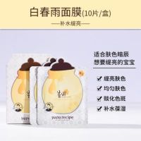 白春雨 缇亮葆湿 韩国蜂蜜面膜女蓝肽补水保湿温和刷酸孕妇紫色面膜