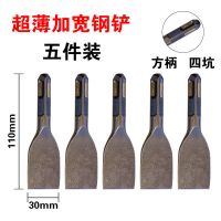 方柄(电锤) 185*50 电锤冲击钻头方柄六角柄弯扁凿子镐钎电镐头铲子超宽凿开槽穿墙钻