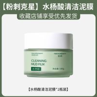 单瓶(体验装)+1*面膜勺子 倾龄水杨酸清透清洁泥膜男女学生党清深层清洁收缩毛孔去黑头粉刺