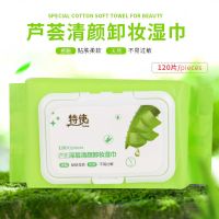 10片装大片芦荟湿巾 芦荟卸妆棉高效保湿补水卸妆水眼部唇部脸部卸妆湿巾懒人卸妆免洗