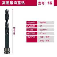 16*150[高速钢]锋利耐磨 木工钻头电动扳手专用钻头麻花钻含钴高速钢直柄不锈钢钻取孔钻头