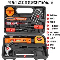 福禄手动工具套装[小型] 工具套装家用多功能家庭电钻手动电工专用五金工具大全偏小全套