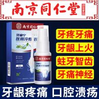 1盒体验装 牙痛宁喷剂消牙周牙龈炎牙疼克星肿痛蛀牙齿酸痛立可停南京同仁堂