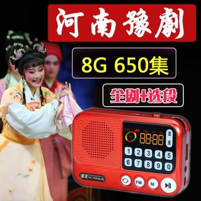 机子+充电器+8G/650集豫剧 河南豫剧播放器老人收音机听戏机MP3唱戏机全剧豫剧内存卡