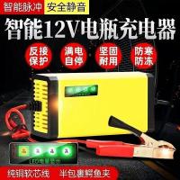12V智能充电器 12V伏汽车小货车轿车摩托车电瓶充电器智能快速蓄电池通用充电机
