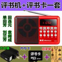 评书机+16G新四大名家72部卡 评书机刘兰芳单田芳32G评书卡MP3随身听播放器老人收音机16G