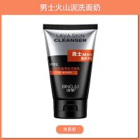 男士火山泥洗面奶 男士火山泥控油洗面奶补水保湿面霜润肤护肤品套装洁面乳学生党男