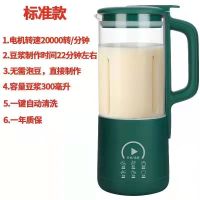 绿色标准款 迷你豆浆机家用小型全自动免煮多功能破壁机辅食机