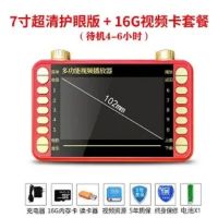 7寸迷你版(小屏幕) 裸机无电池配件(不推荐购买) 老人唱戏机大屏幕插卡视频播放器收音机听戏机看戏机跳舞机