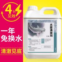 水质清澈剂2.3L[净化水质] 水质清澈剂鱼缸净水剂水立清澄清鱼池消毒杀菌清洁净化剂养鱼用品