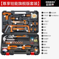 [推介款家用齐全套] 德国家用多功能电讯维修工套装家庭电工木工手动工具箱