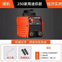 250迷你精英王款 220V尊享 裸机不带配件和焊线 限购一台 315电焊机家用220V小型迷你全铜便携式逆变直流焊机全