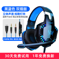黑蓝基础版 官方标配 电脑耳机头戴式耳麦电竞游戏专用台式机笔记本有线7.1声道绝地求生吃鸡听声辩位带麦克风带震动无线