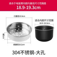 304大孔19.9cm[电饭煲适用于: 不锈钢米汤分离蒸饭器烝蒸笼格脱低糖电饭锅蒸饭笼沥米饭蒸架家用