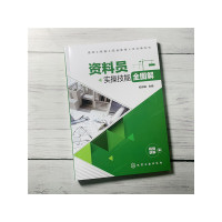 建筑工程施工现场管理人员实操系列--资料员实操技能全图解