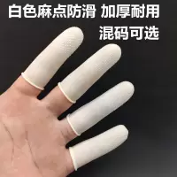 白色麻点100只/包 S 麻点乳胶指套农业手指套带防滑点橡胶指头套耐磨胶点大中小号