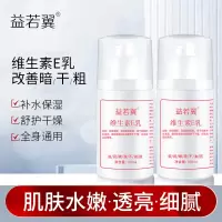 维生素E乳 100ml 维生素e乳液身体乳维E保湿膏补水女素颜擦脸滋润乳面霜男士