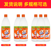700g 84消毒液大桶700g漂白剂白色衣物巴氏士去污渍杀菌消毒水