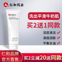 仁和氨基酸洗面奶男女士祛痘控油洁面乳深层清洁收缩毛孔学生专用