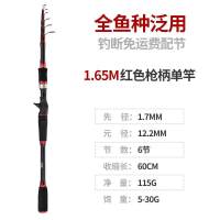 枪柄单竿[只有鱼竿] 伸缩路亚竿套装水滴轮全套超轻便携振出式超硬远投竿碳素海竿抛竿