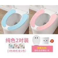 纯色2对装 马桶坐垫家用马桶贴坐便器垫圈坐便套防水夏春秋冬季四季子套粘贴
