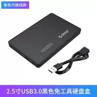 [2.5寸USB3.0]黑色 移动硬盘盒子2.5英寸外接USB3.0外置台式机读取金属保护壳通用改装笔记本sata机械s
