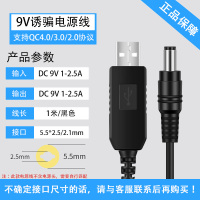 黑色9V(5.5*2.5) 1m 诱骗线QC3.0 USB转9V12V光猫路由器荧光板电子狗行车记录仪