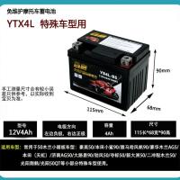 YT4L特殊车用 摩托车电瓶12v通用踏板125弯梁5车ah干蓄电池7ah助力电池12免维护