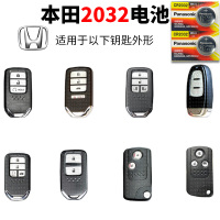 本田CR2032 两粒 本田飞度 奥德赛 锋范经典汽车钥匙电池原装CR2032原厂