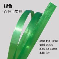 绿色(1斤) 塑料塑钢aPET彩色带条带篮子带手工打包编织打包包装带编织