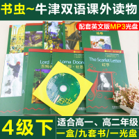 正版书虫4级下全套9册附MP3光盘书虫高一高二年级正版牛津英汉双语读物高中生英语小说课外阅读高中英语语法听力阅读训练
