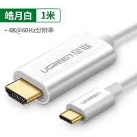 皓月白-1米[4K@60Hz]高清/音视频同步[60824] typec转hdmi手机电脑电视机同屏转换连接线显示器投影