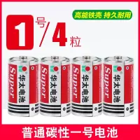 铁壳1号4粒 1号电池普通碳性燃气灶干电池热水器天然气燃气灶液化气燃气